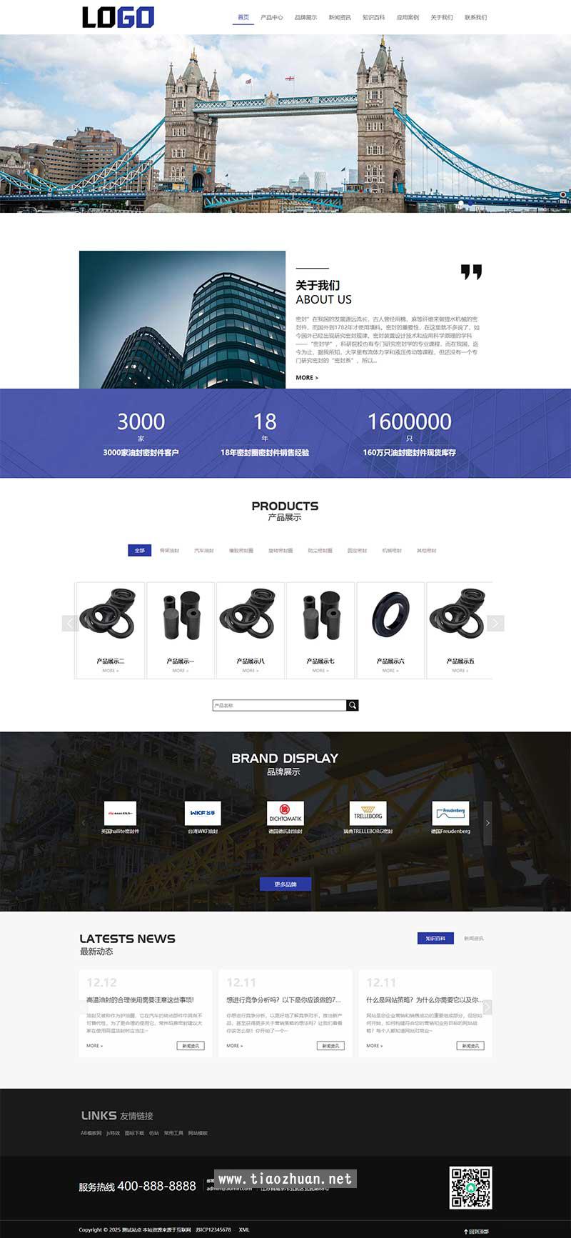 (自适应手机端)骨架油封网站模板 机械密封件网站源码