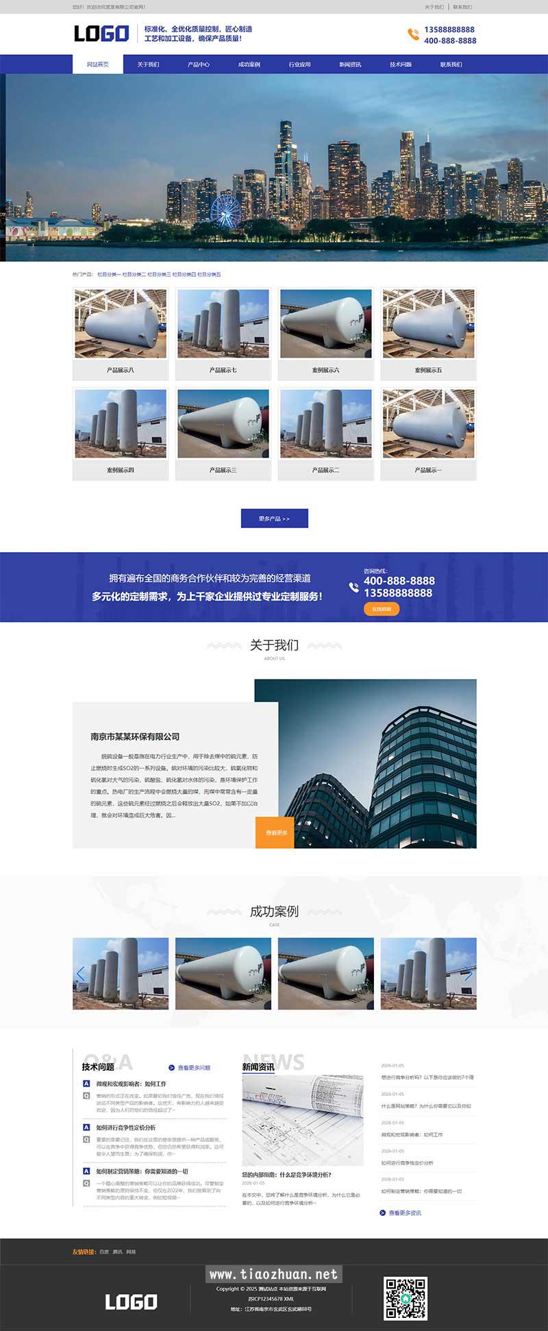 (自适应手机端)脱硫设备网站模板 压力容器网站源码下载