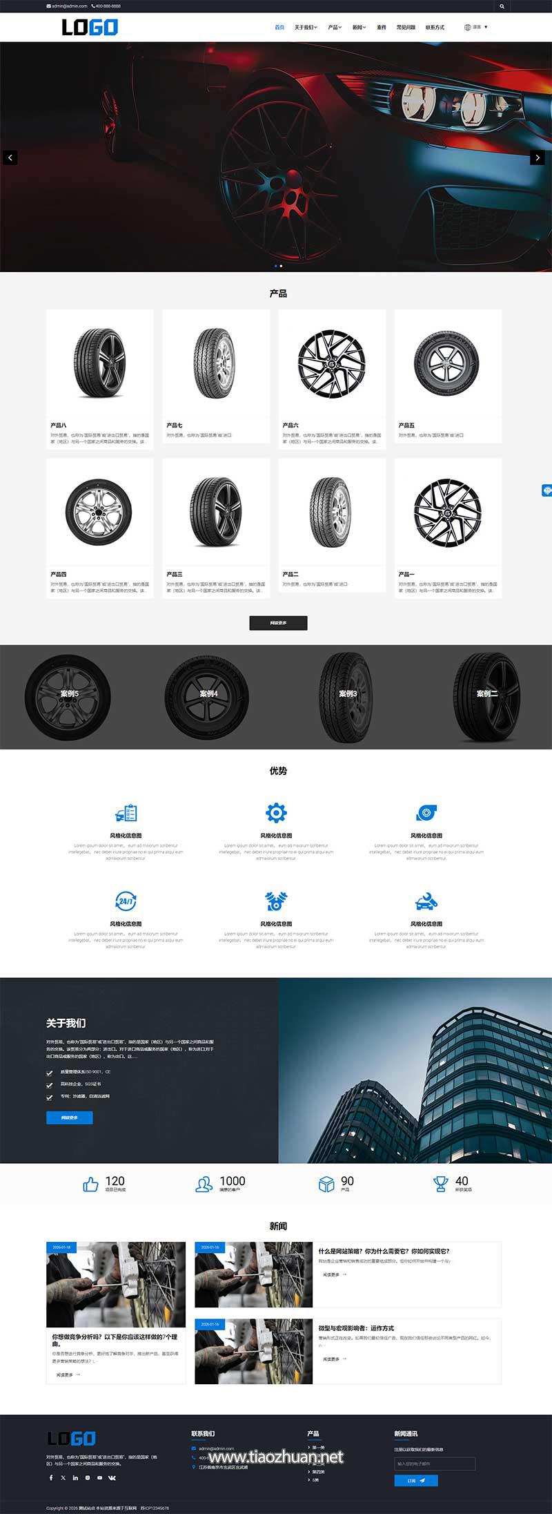 (自适应手机端)汽配汽车轮胎外贸网站模板 带自动翻译功能