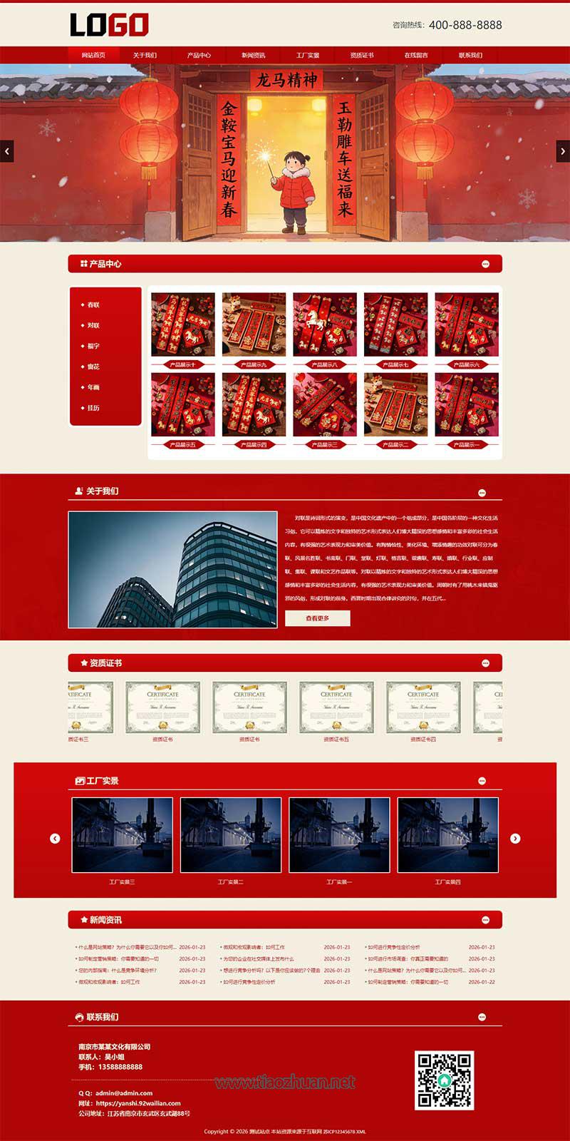 (PC+WAP)福字春联网站模板 印刷制品网站源码下载