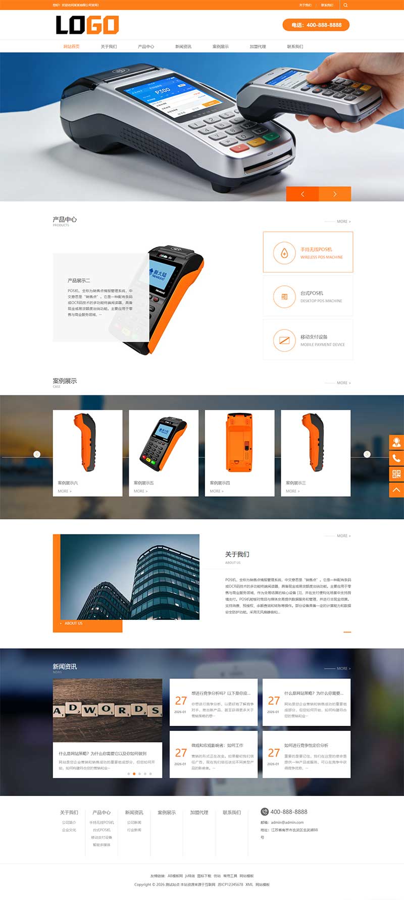 (PC+WAP)POS机网站模板 电子设备网站源码下载
