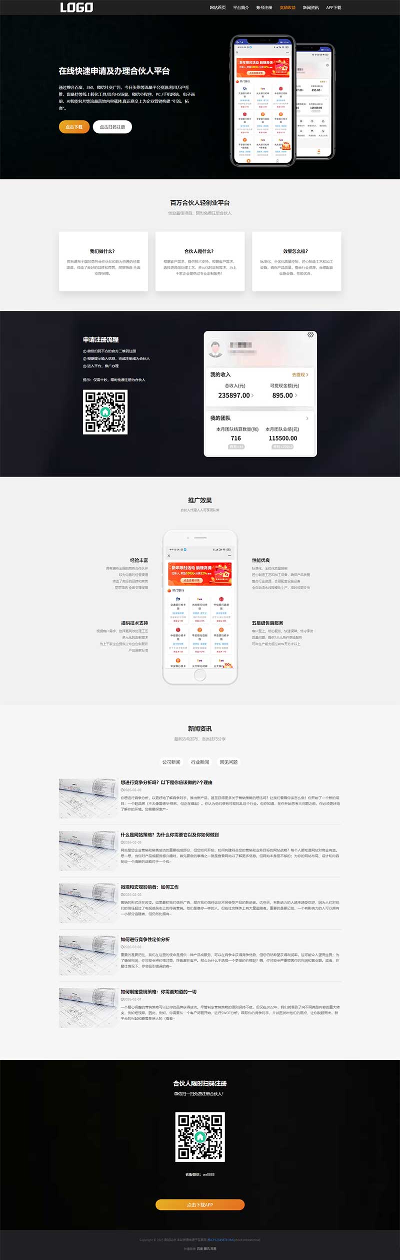(自适应手机端)软件单页网站模板 落地页网站模板