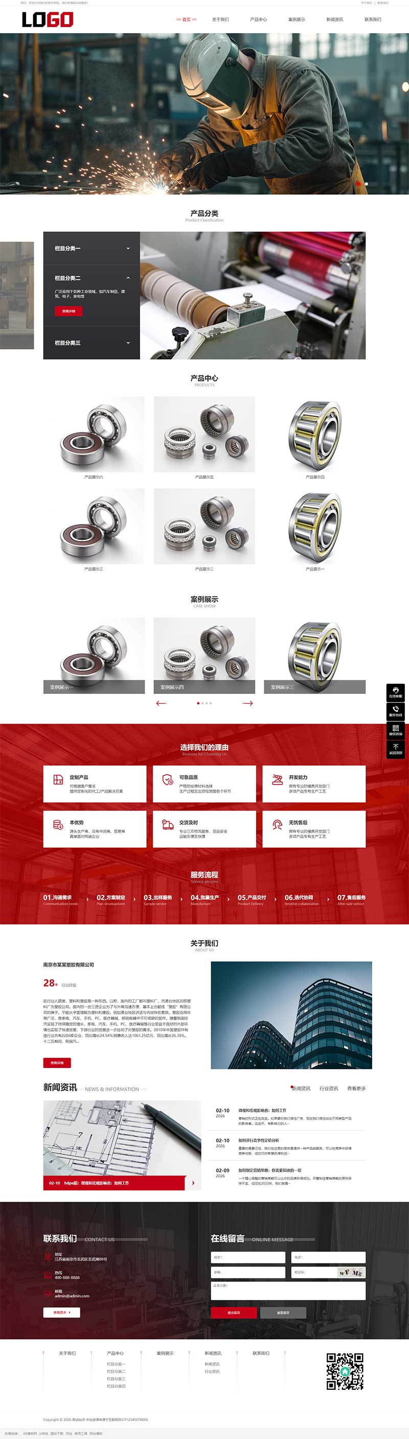 (自适应手机端)塑料异形管材网站模板 注塑品网站源码下载