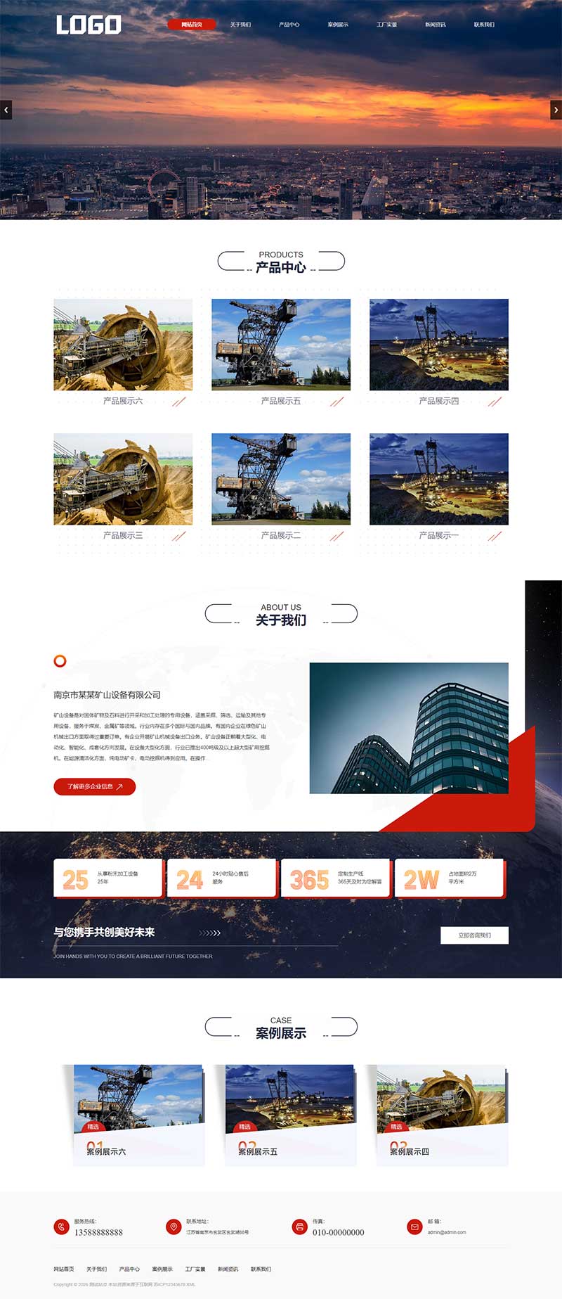 (PC+WAP)矿山设备网站模板 碎石机网站源码下载