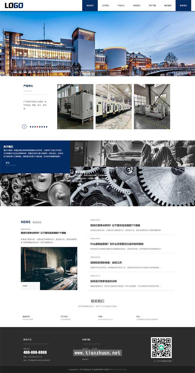 (自适应手机端)数控机床网站模板 激光切割设备网站源码下载