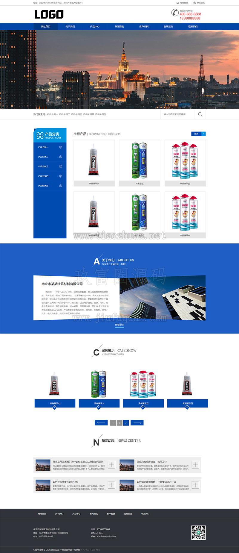 (自适应手机端)建筑材料网站模板 泡沫胶网站源码下载