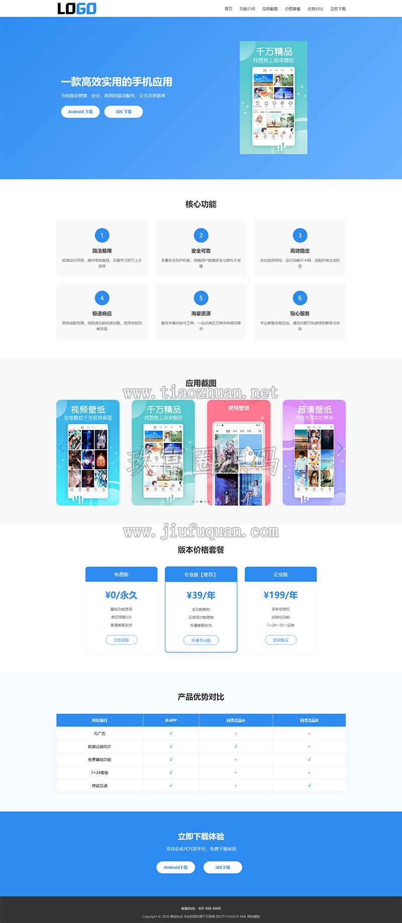 app软件官网单页网站模板整站源码（落地页）
