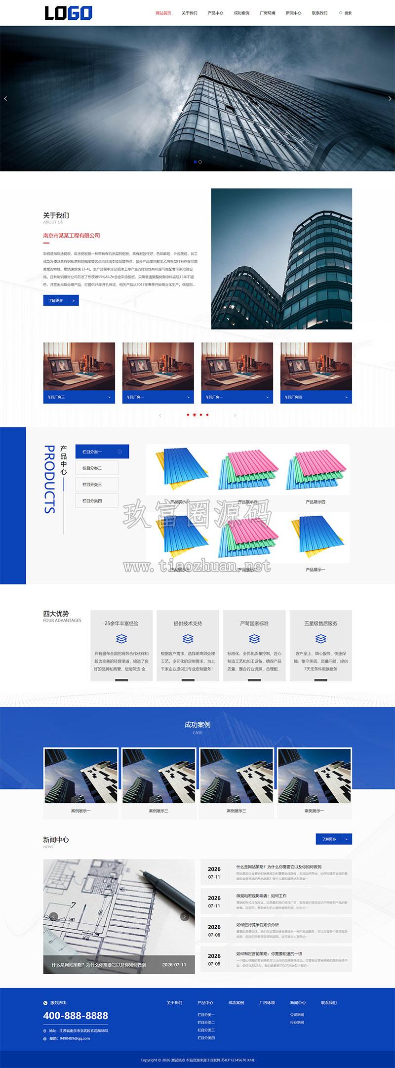 彩钢板建材网站pbootcms模板整站源码下载