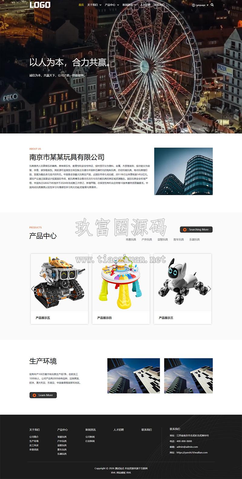 多语言玩具公司外贸网站模板