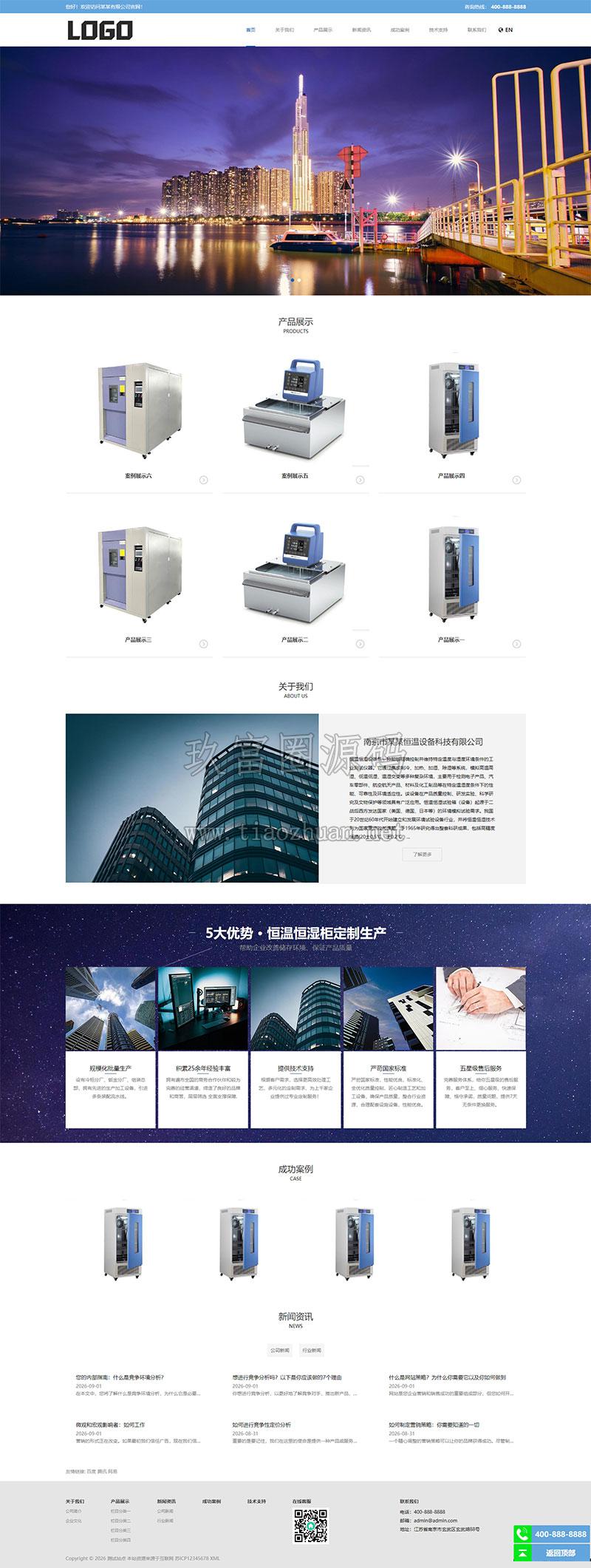 恒温恒湿设备网站模板 - 中英文双语