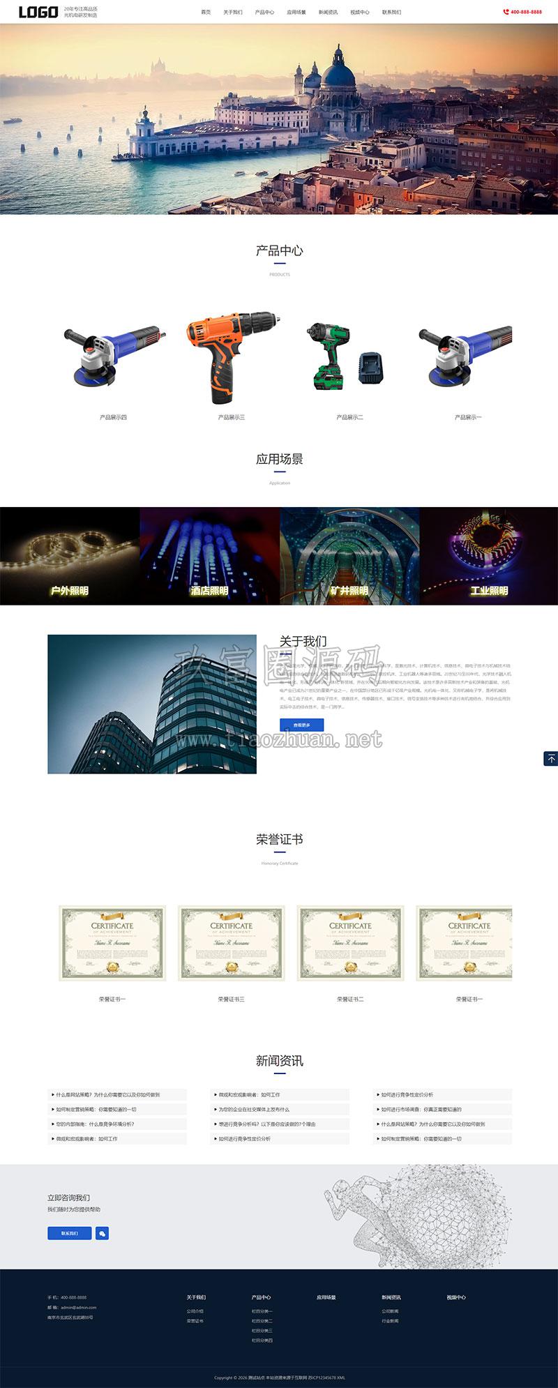光机电设备网站模板整站源码