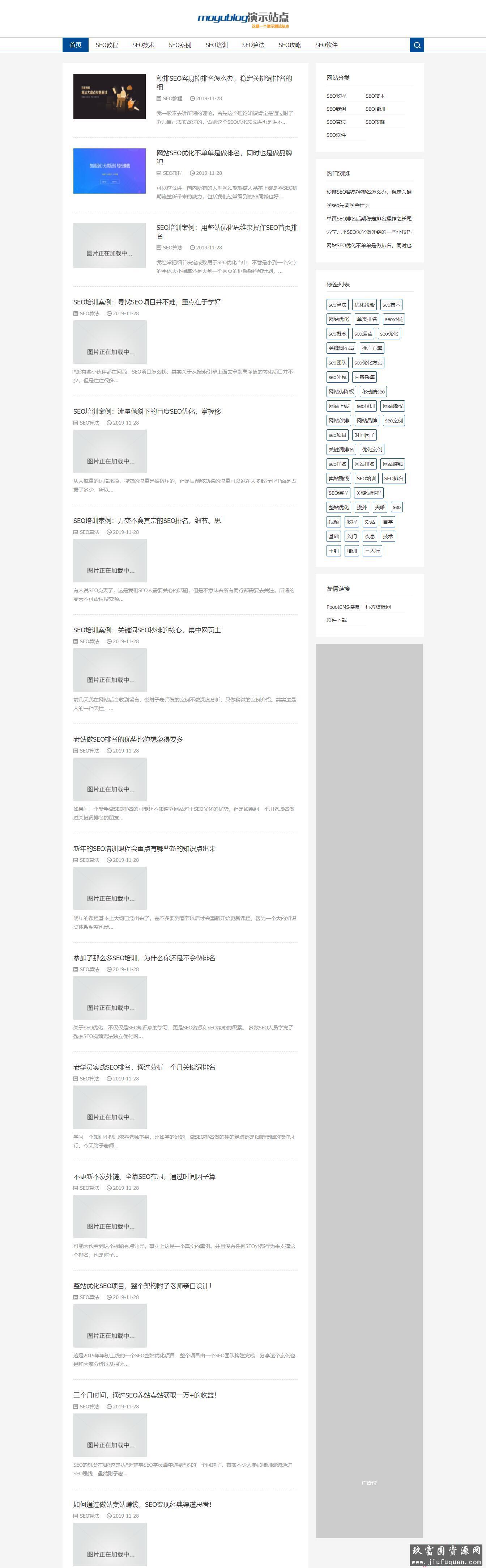 响应式SEO教程资讯类网站pbootcms模板