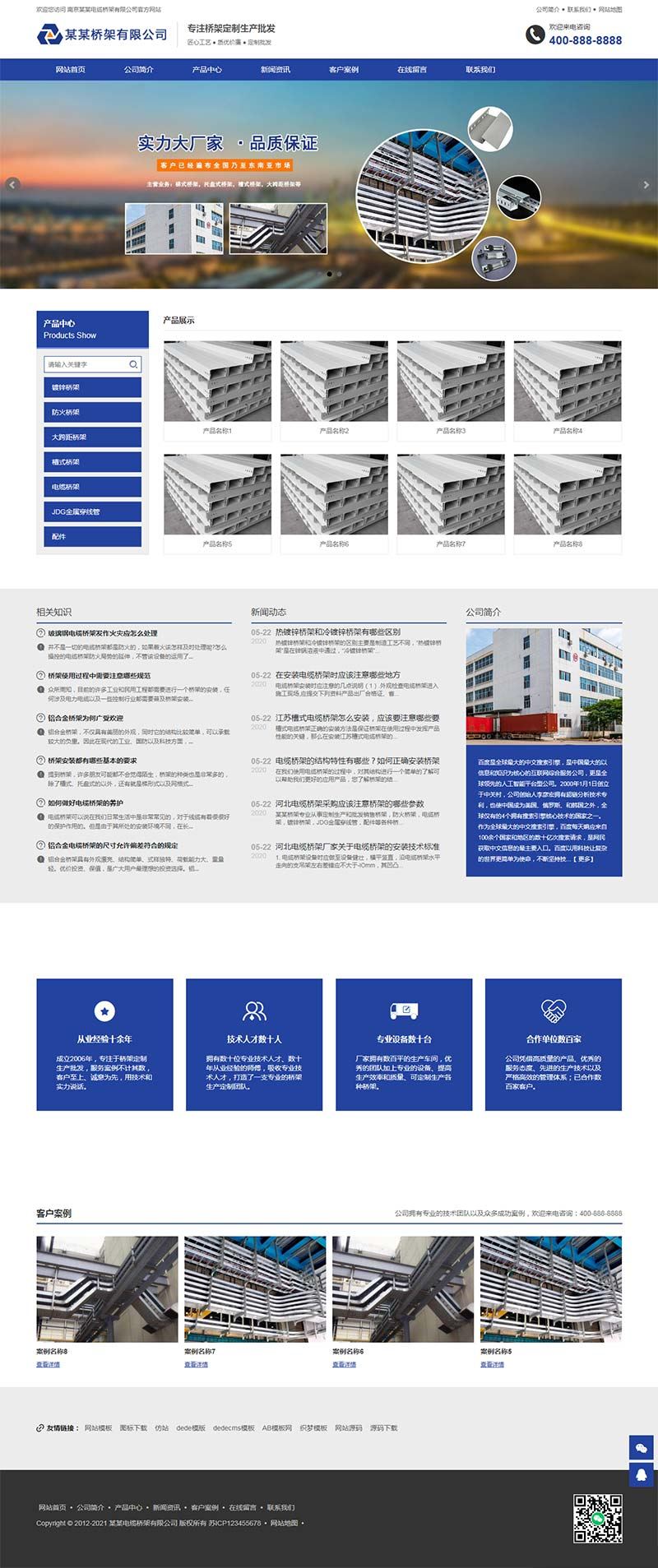 钢结构蓝色通用企业网站源码电缆桥架定制生产类网站pbootcms模板