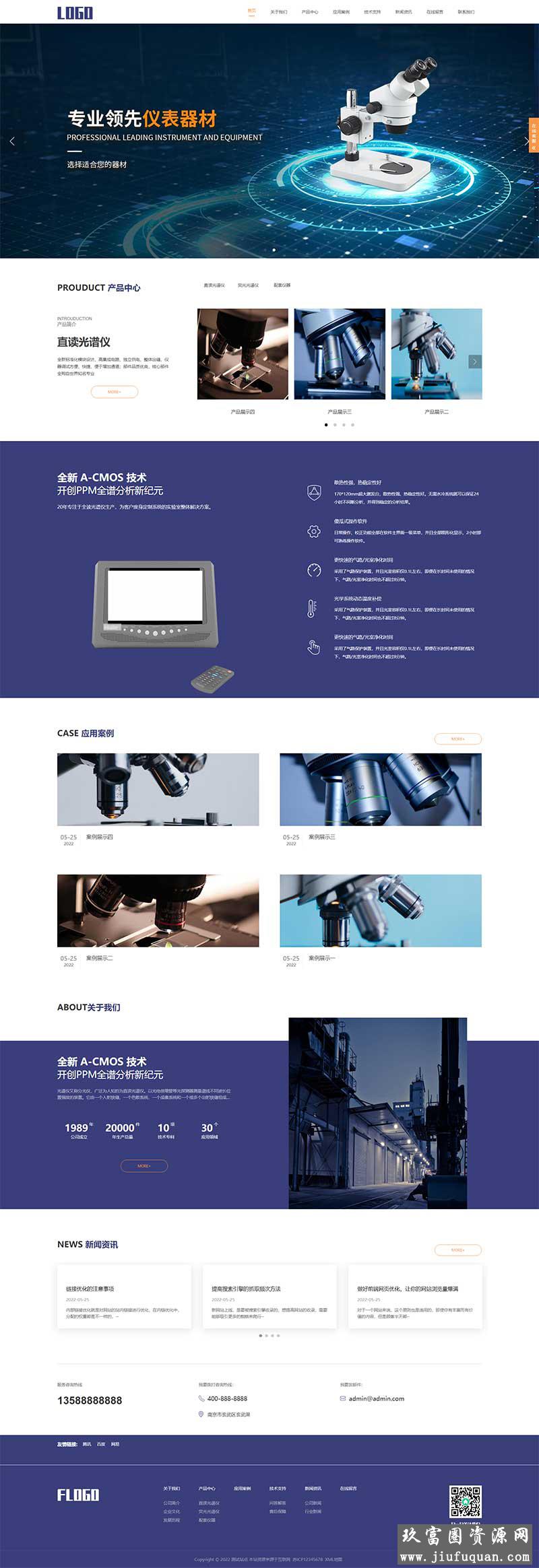 响应式光谱仪电子仪器设备公司pbootcms网站模板