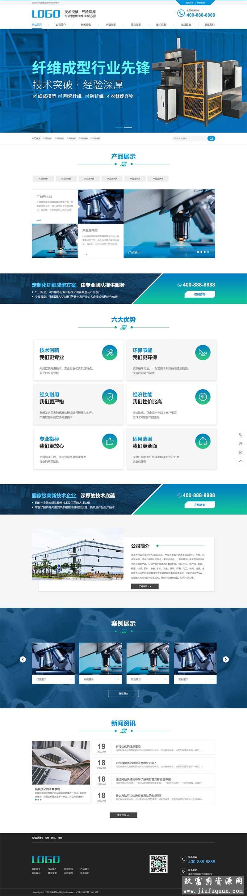 蓝色营销型纤维成型行业设备pbootcms网站模板