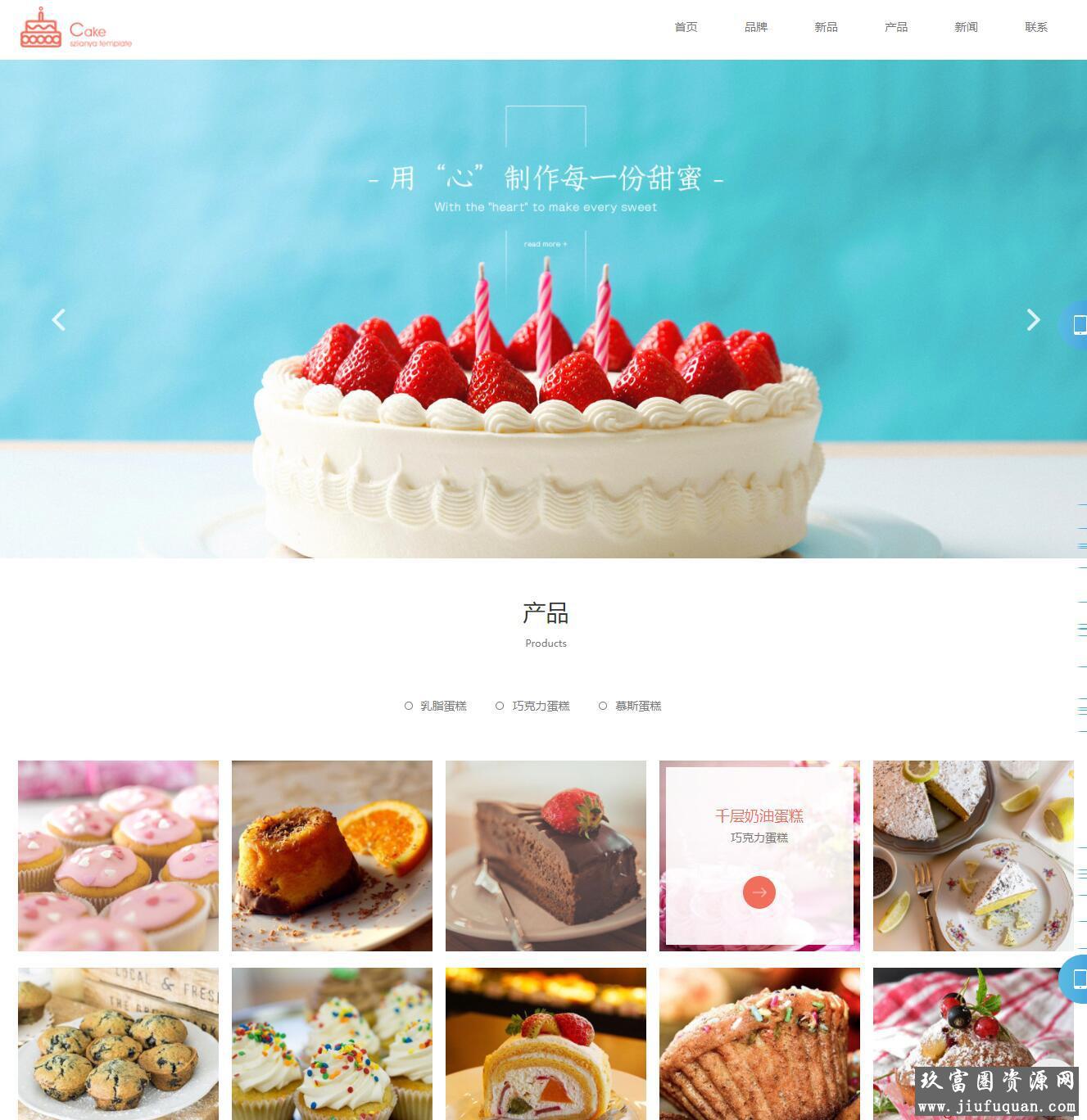 响应式蛋糕甜点食品类网站pbootcms模板