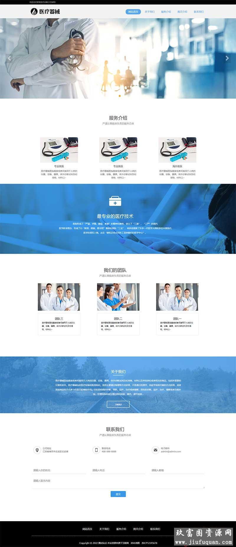 医疗机构类网站pbootcms模板