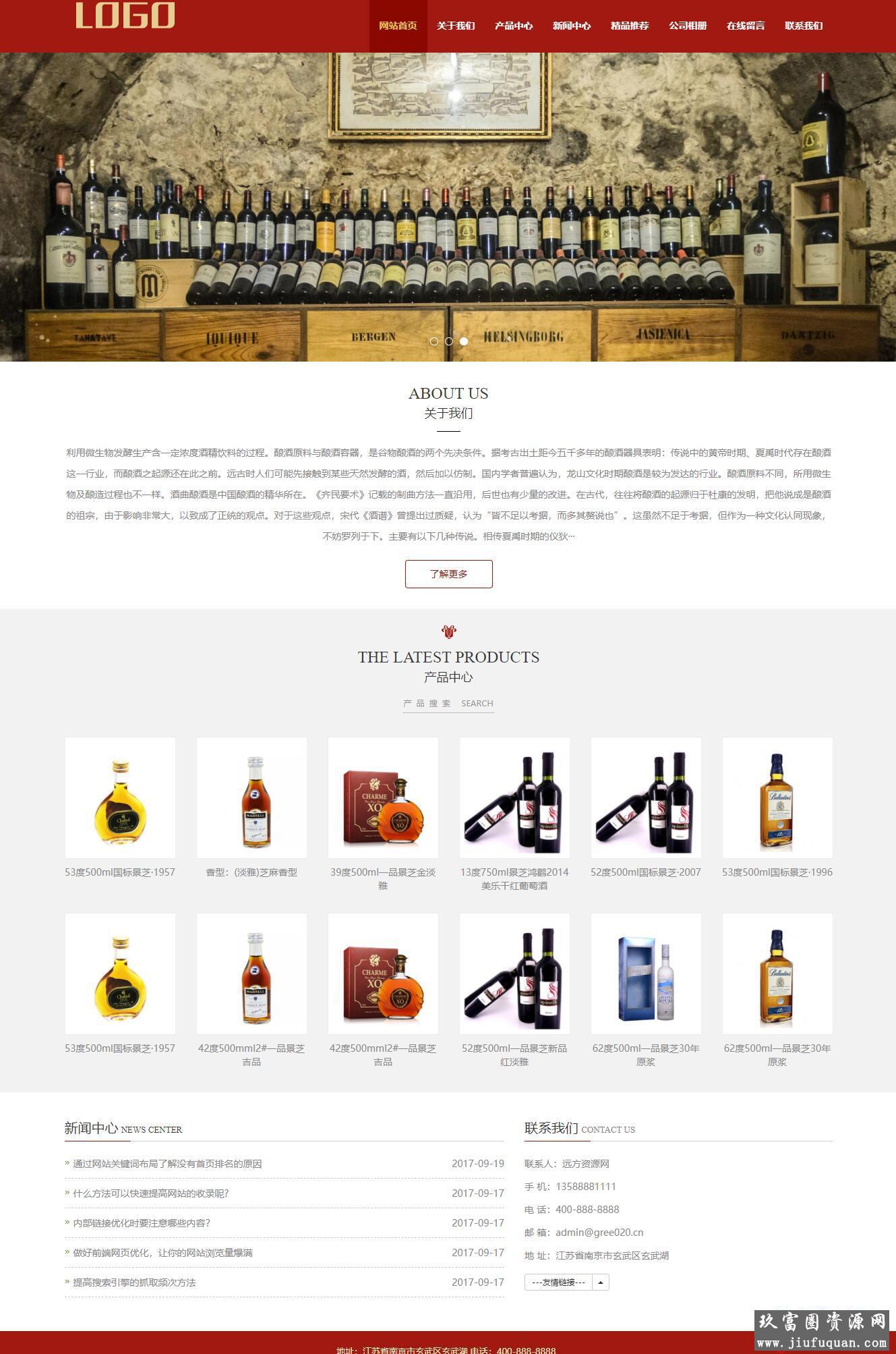 酿酒酒业食品类pbootcms网站模板