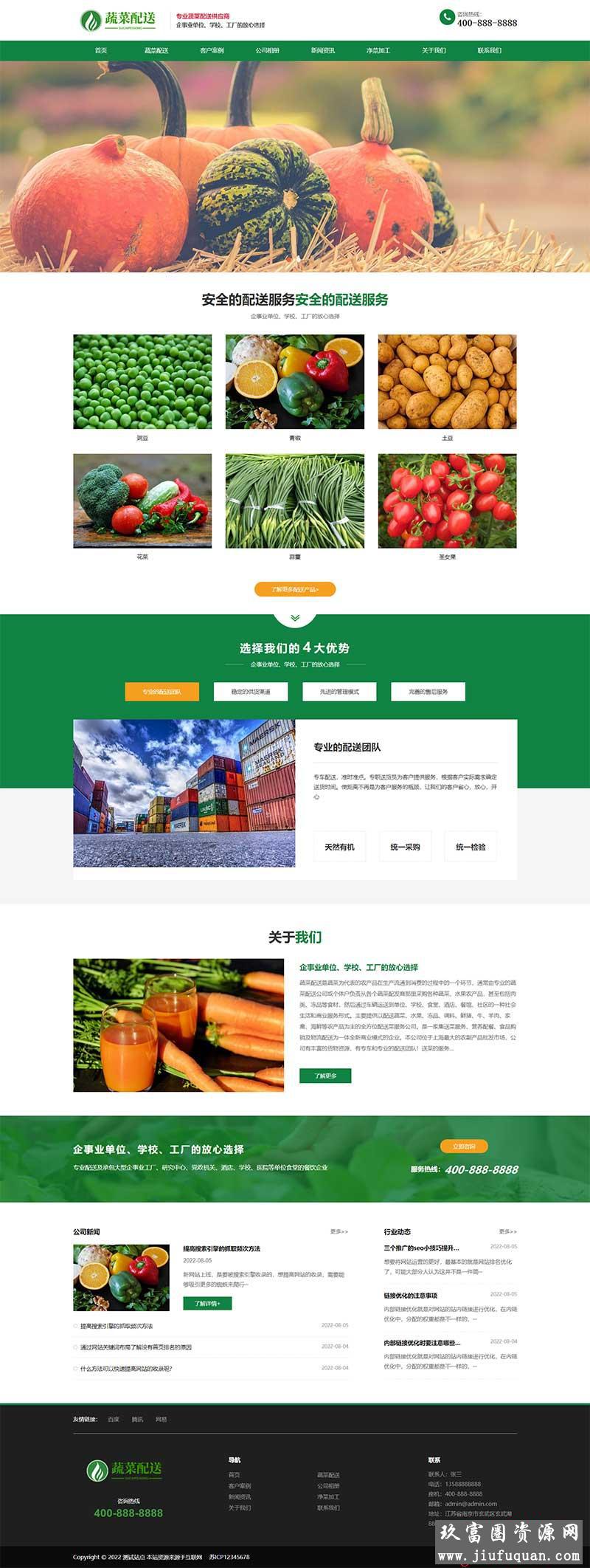 响应式蔬菜配送网站pbootcms模板