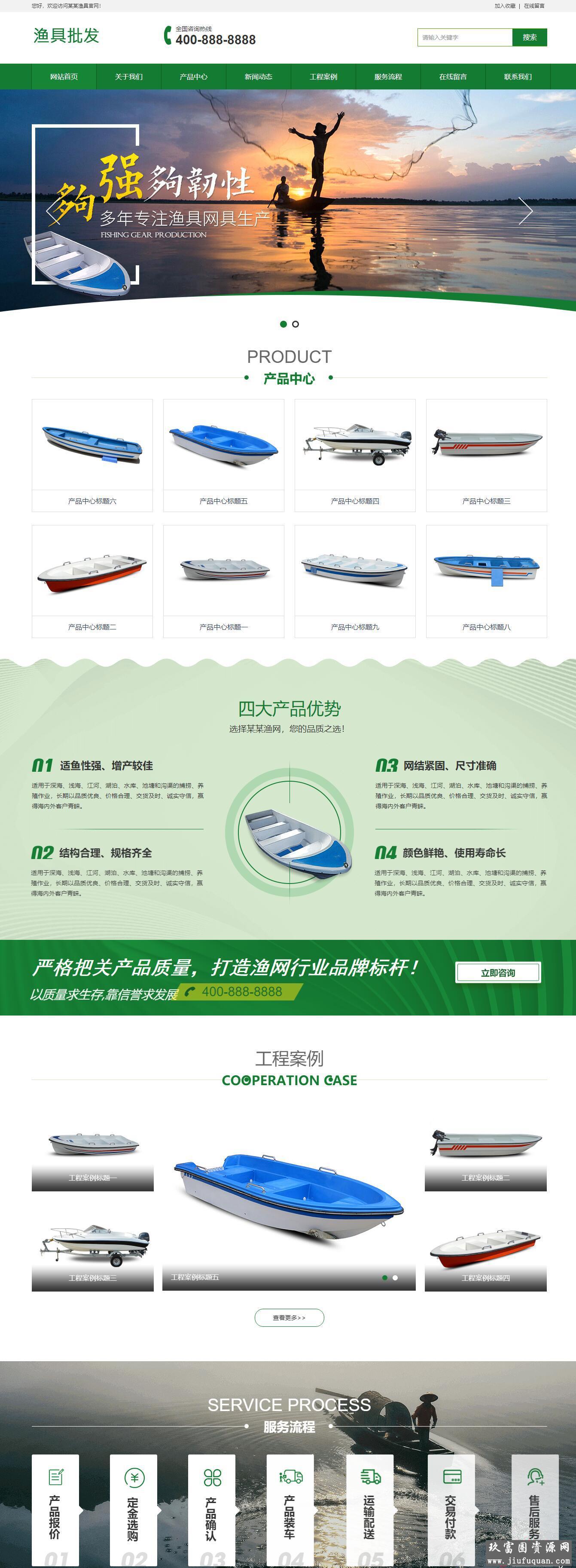 渔具批发农林牧渔类网站pbootcms模板