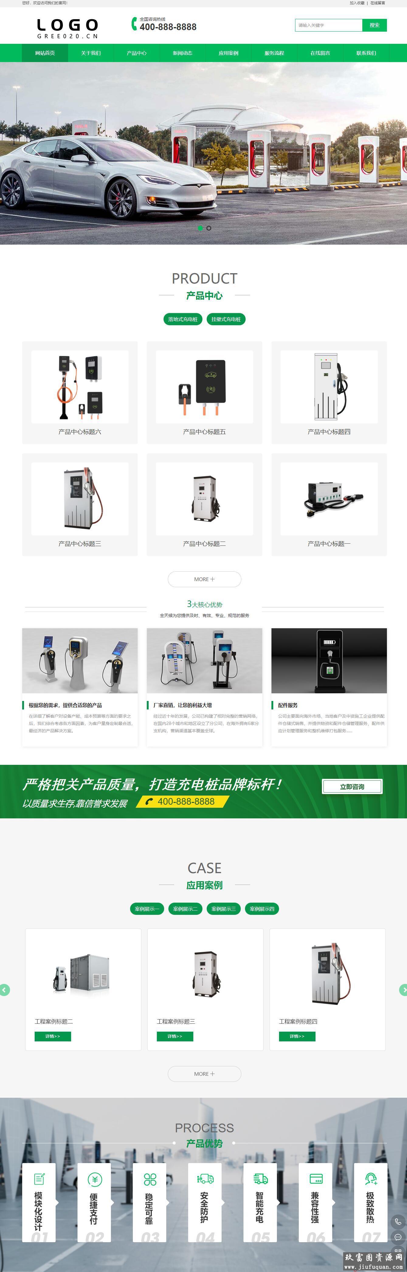 新能源汽车充电桩类网站pbootcms模板