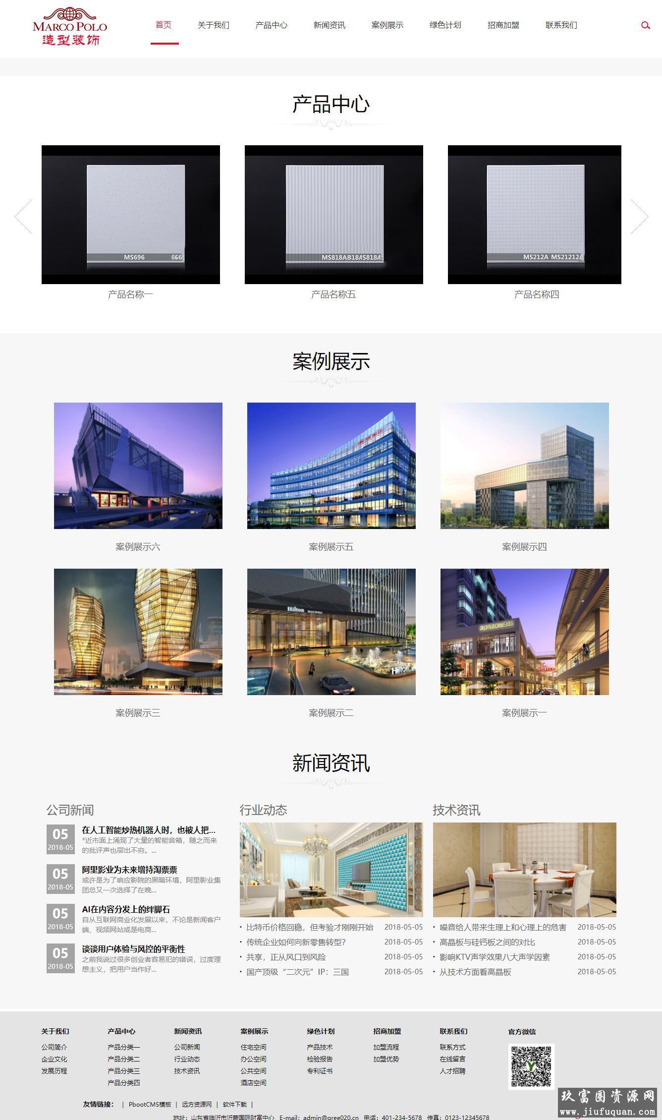 建筑装饰建材HTML5装修装潢网站pbootcms模板