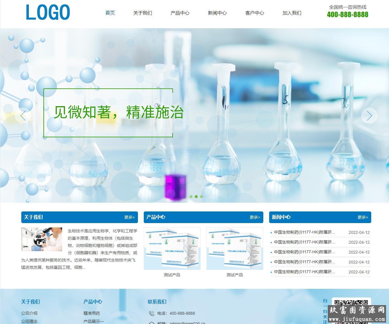 生物工程技术健康管理药品药业网站类pbootcms网站模板
