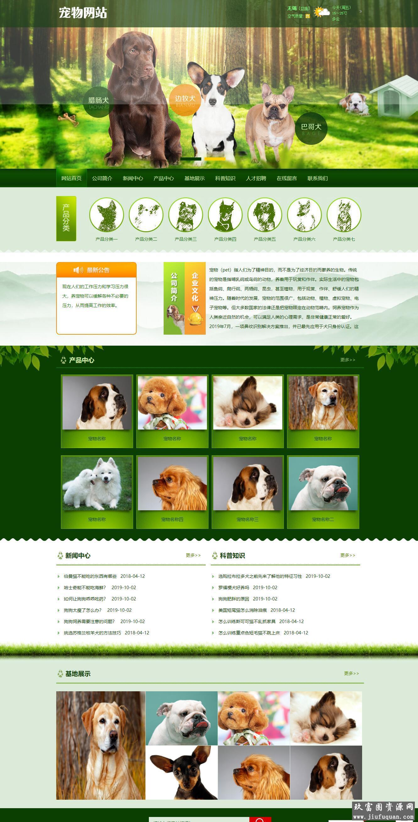 宠物饲养育种机构类pbootcms网站模板