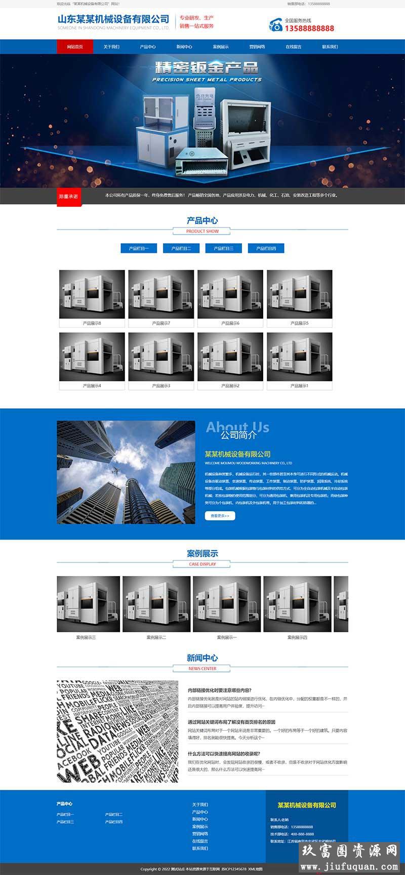 蓝色大气机电机械设备制造类企业网站pbootcms模板