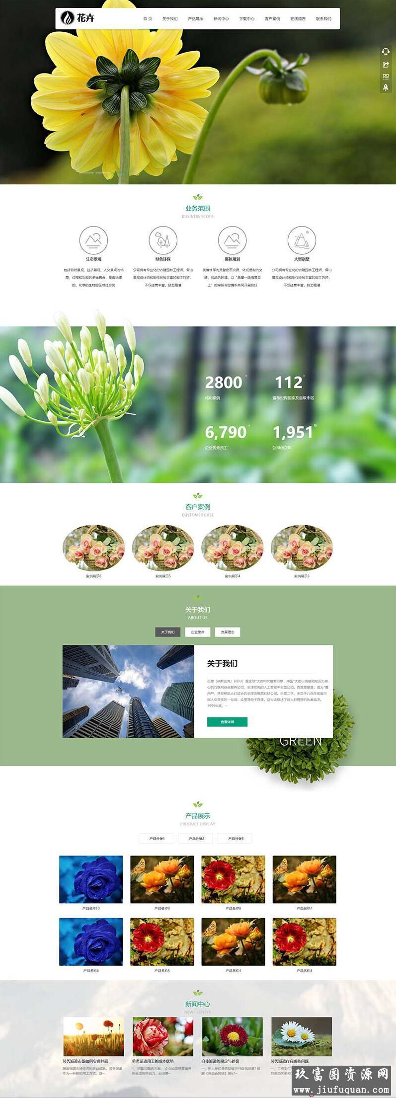 园林花卉种植类网站pbootcms模板