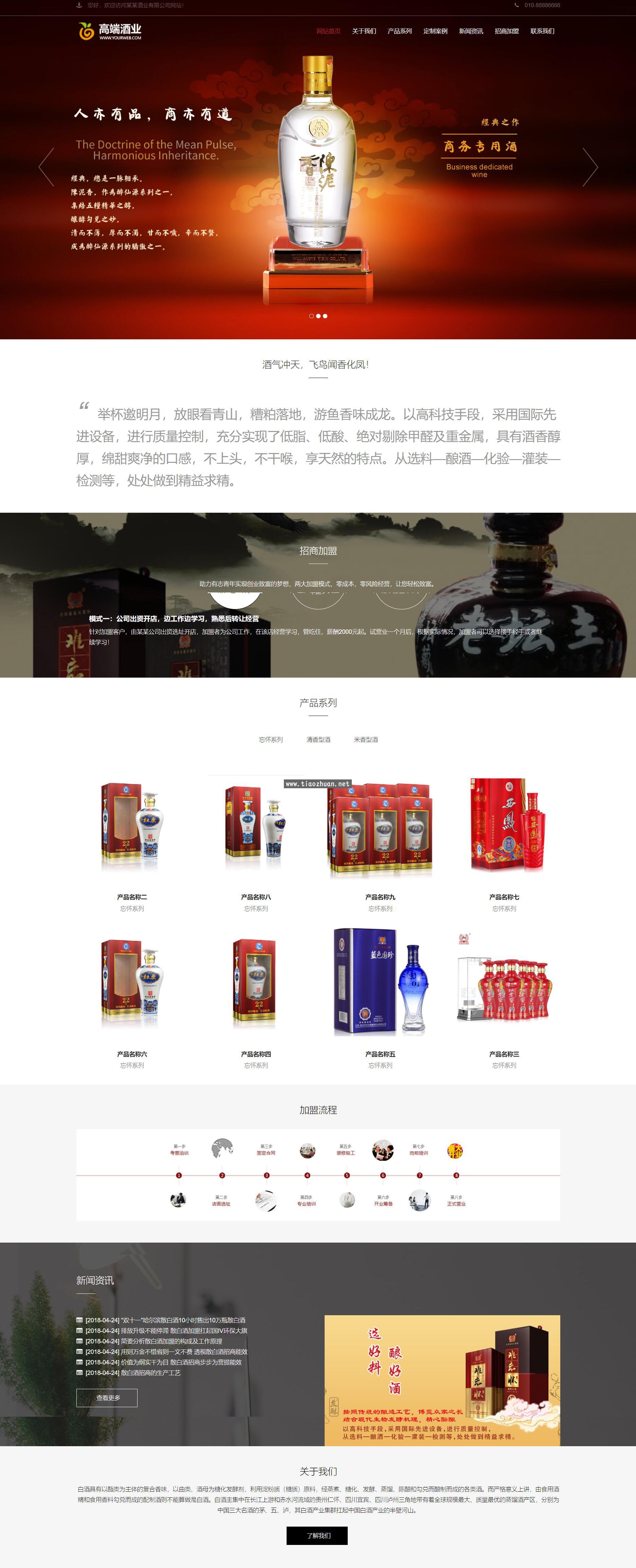 高端酒业包装设计pbootcms网站模板,白酒包装礼盒网站源码下载