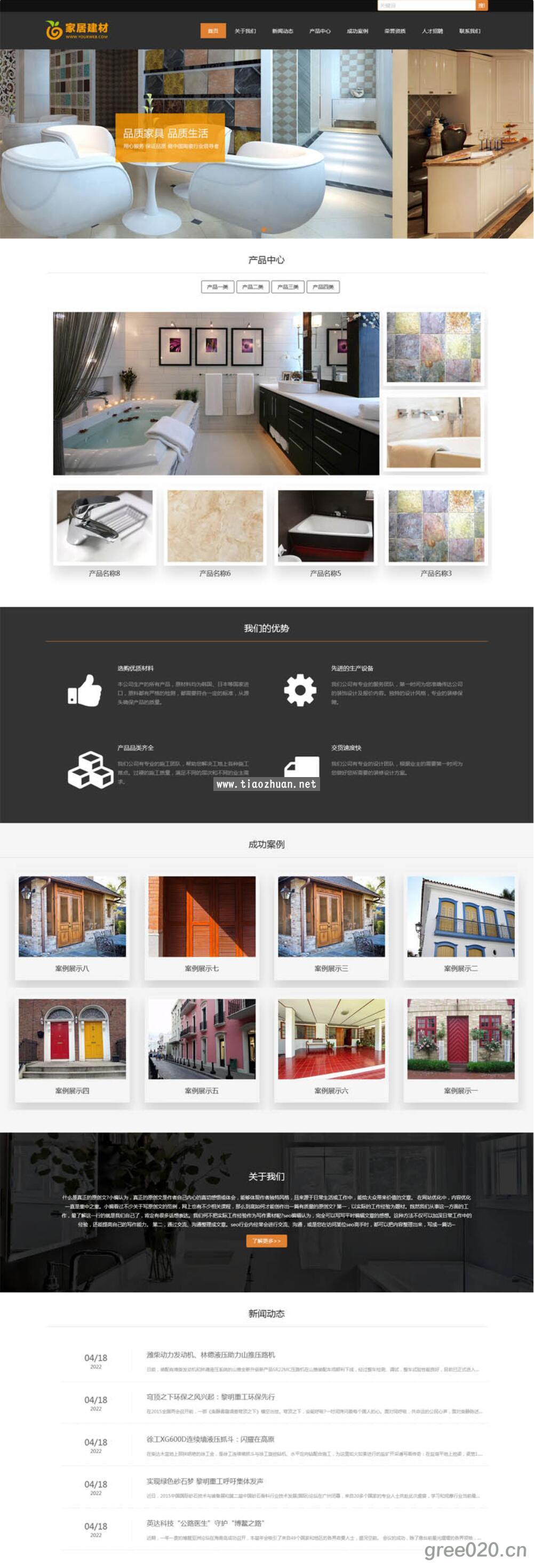 建材瓷砖网站模板 家居装修材料网站源码下载