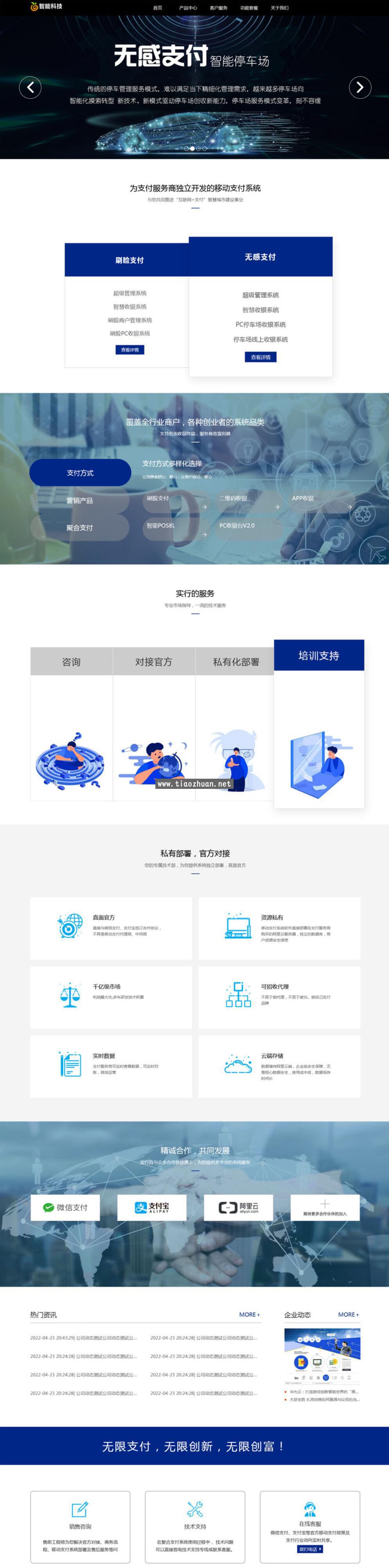 智能支付科技产品类网站模板 数字云端支付服务网站源码下载