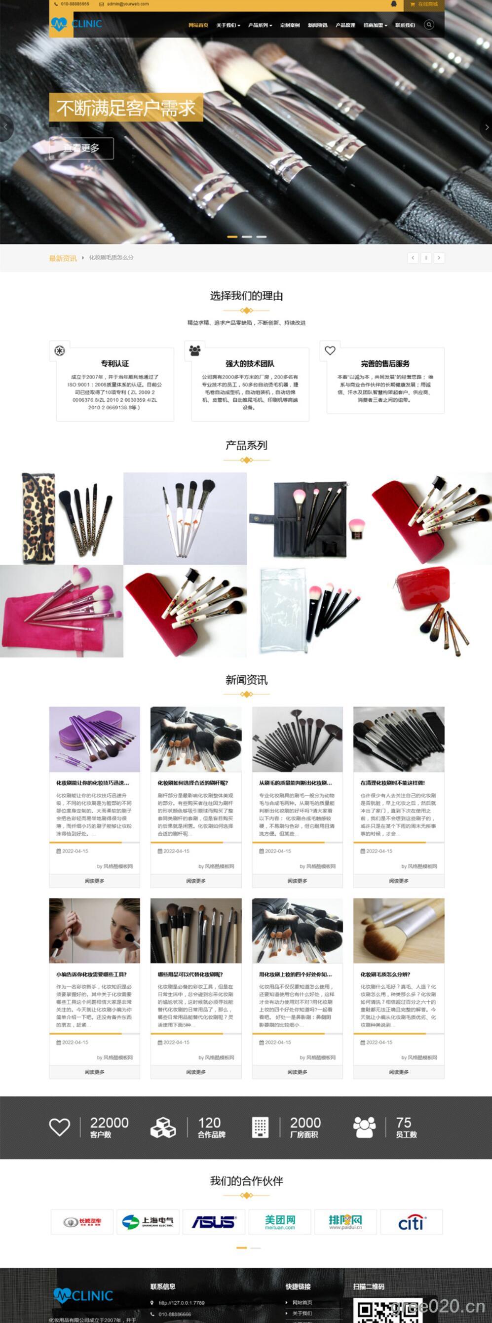 化妆美妆用品类网站模板 化妆品公司官网源码下载