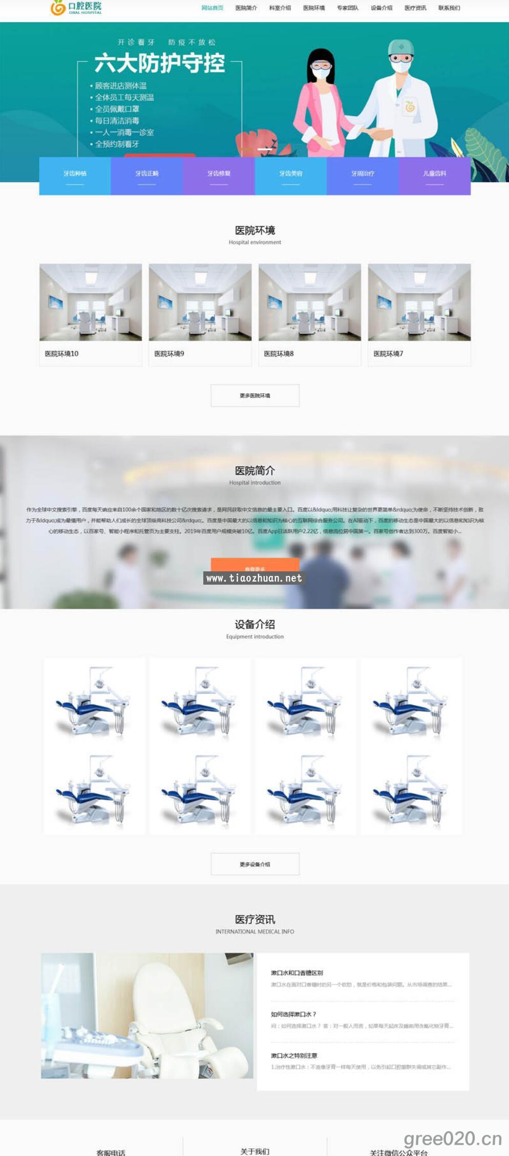 口腔医院网站模板 医疗机构医院门诊网站源码下载