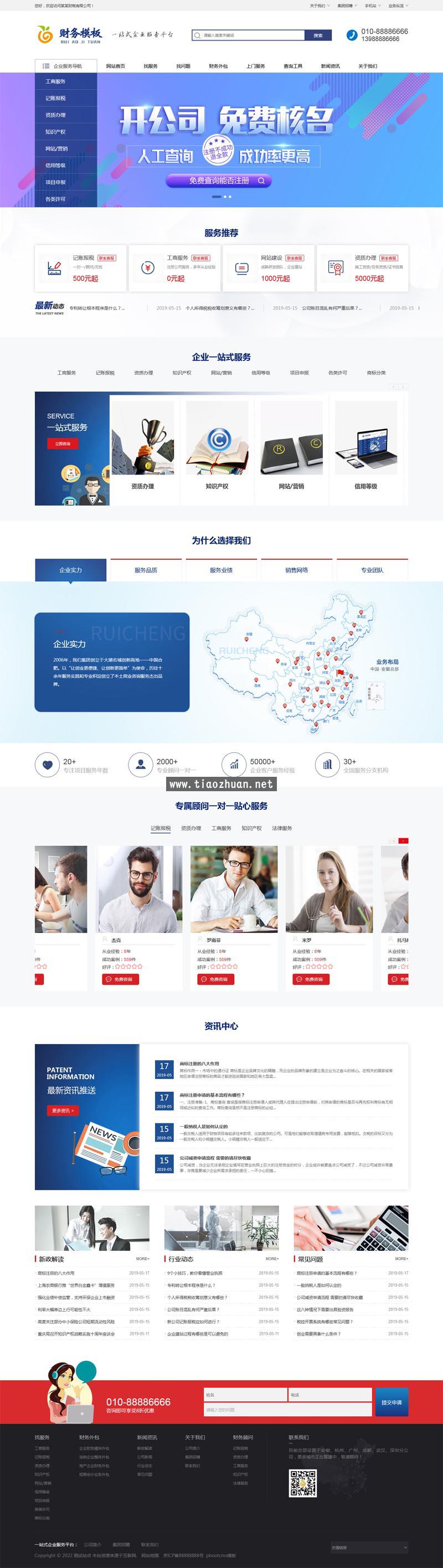 财务公司工商服务审计代理类pbootcms网站模板 公司注册财会税务筹划网站源码下载