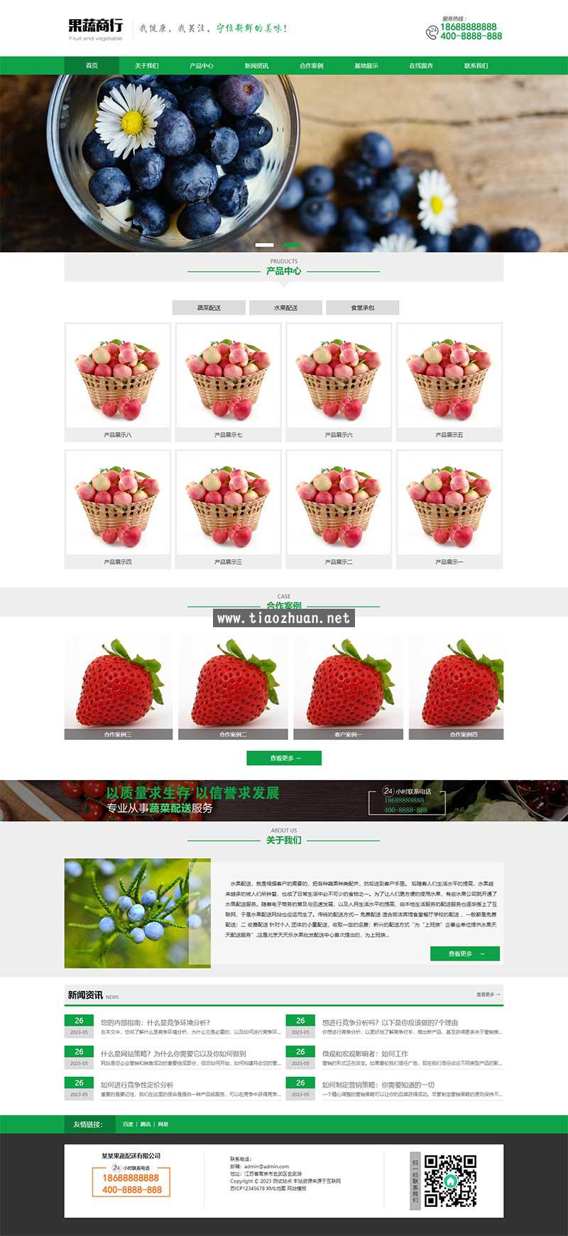 蔬菜水果配送类网站pbootcms模板 蔬菜水果基地网站源码下载