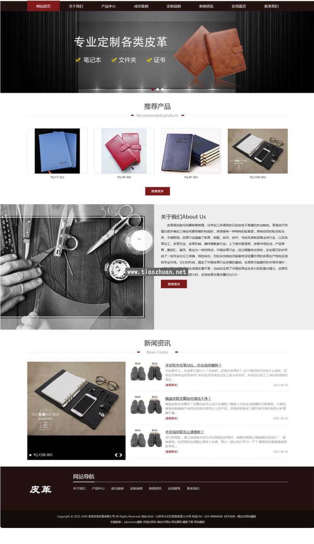 皮革皮具pbootcms网站模板,纺织皮具皮革展示型企业网站源码下载