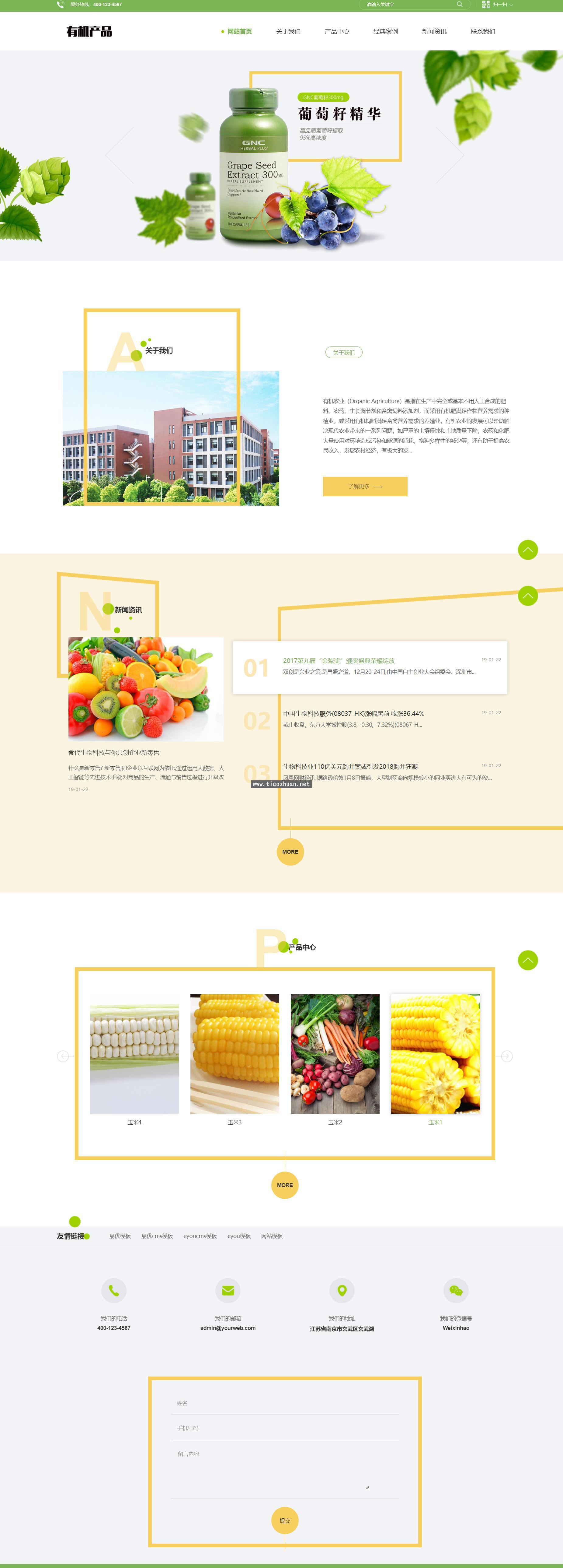 干果销售贸易公司果pbootcms网站模板,无公害蔬菜水果农产品网站源码下载