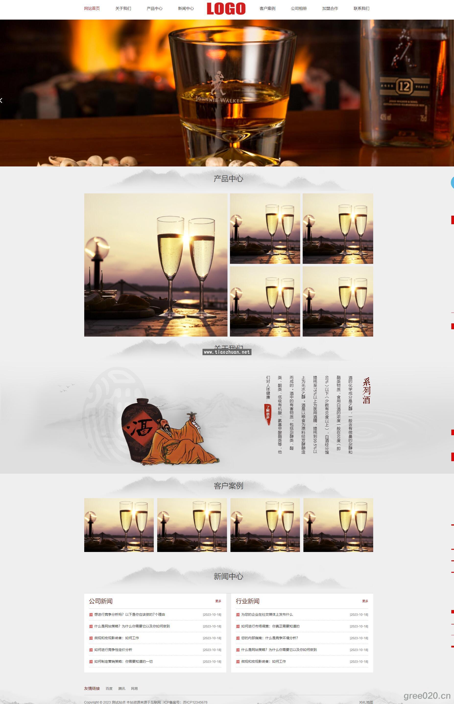 水墨风响应式白酒酿制生产网站模板 酒业网站源码下载