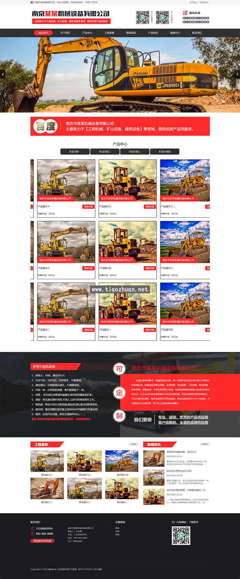 红色大气的机械设备网站pbootcms模板 重工工业设备网站源码下载