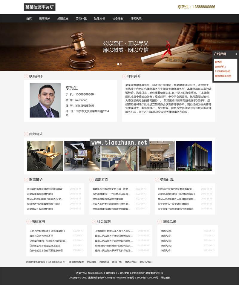 个人律师类pbootcms网站模板 律师事务所网站源码下载
