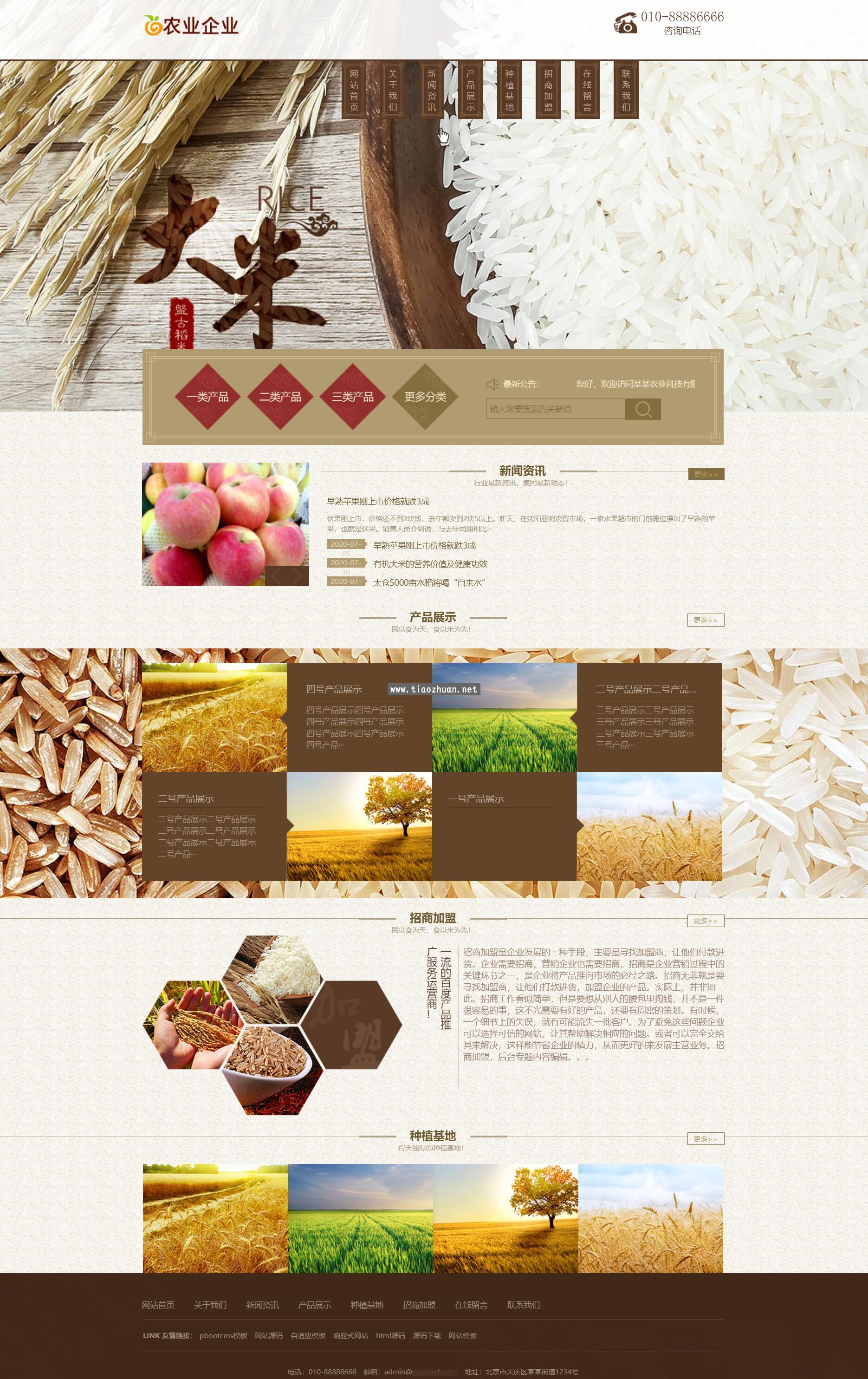 大米农作物谷类pbootcms网站模板 粮食农产品网站源码下载