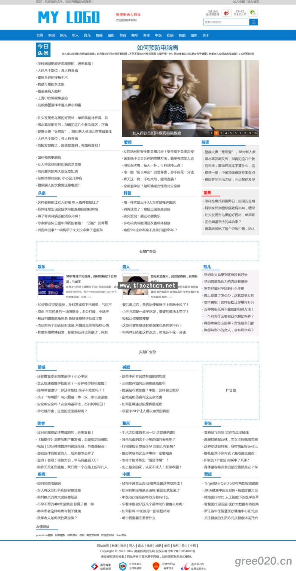 新闻资讯自媒体网站模板 综合资讯网站源码下载