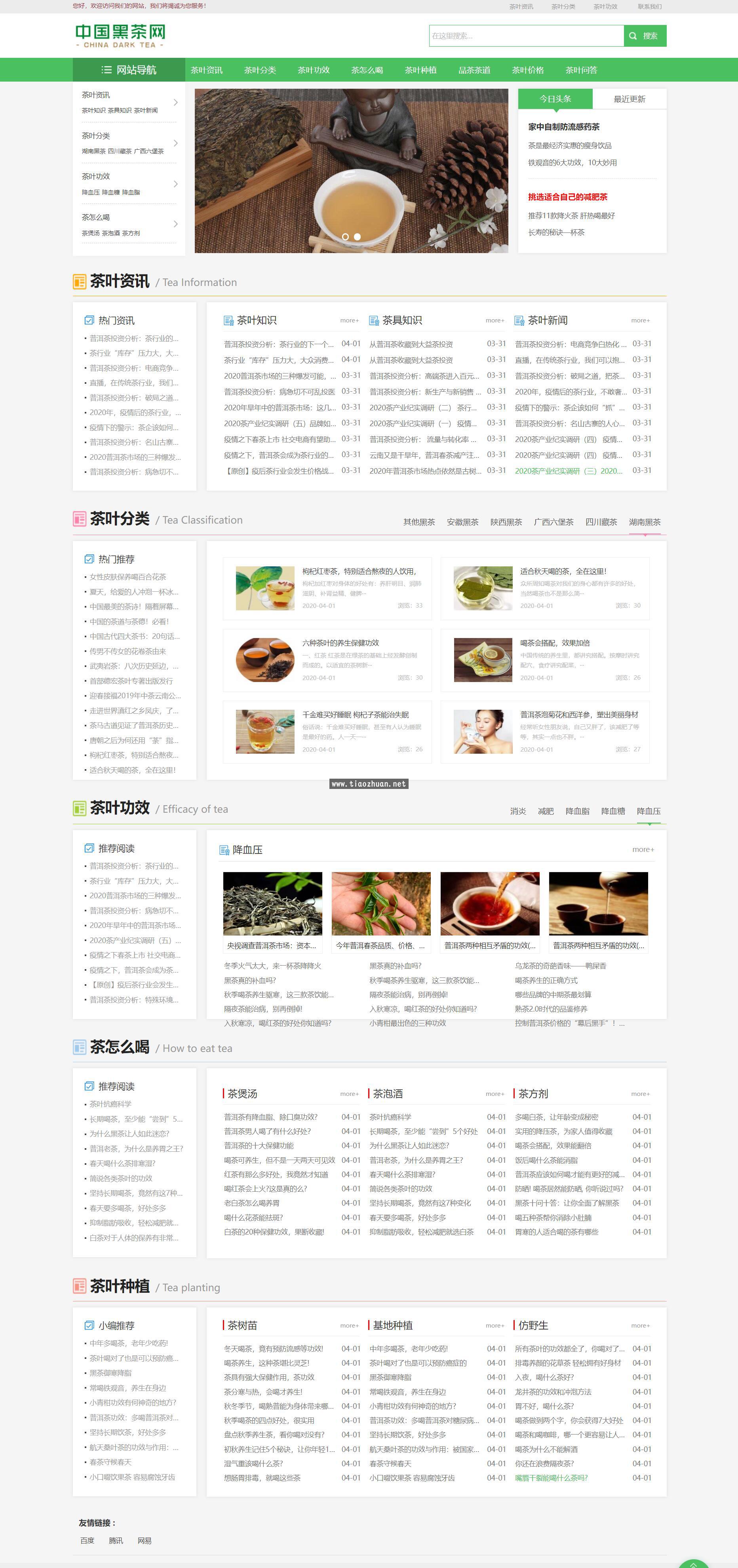 叶茶艺文章类pbootcms网站模板 新闻资讯知识类网站源码下载