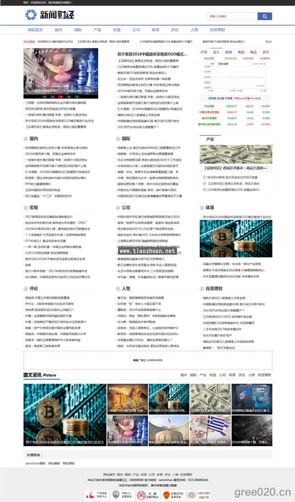 财经新闻资讯网站模板 投资理财行业网站源码下载