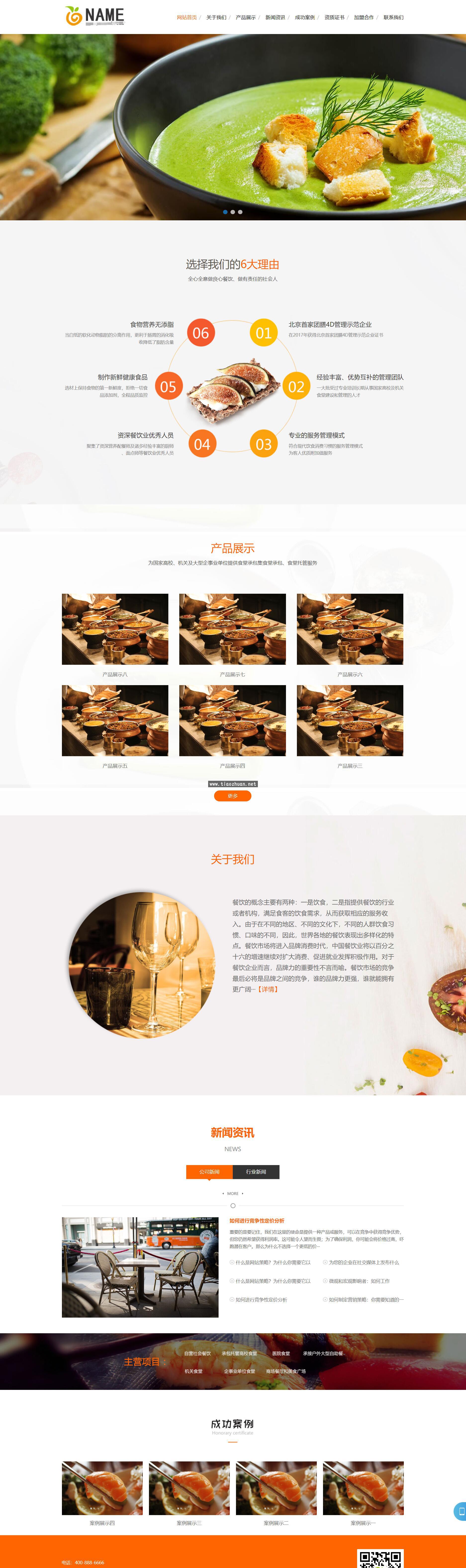 食堂餐饮档口pbootcms网站模板 快餐餐饮服务公司类网站源码下载