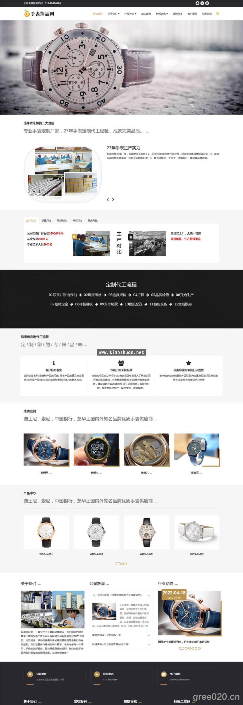 品牌钟表手表网站模板 时尚手链饰品销售网站源码下载