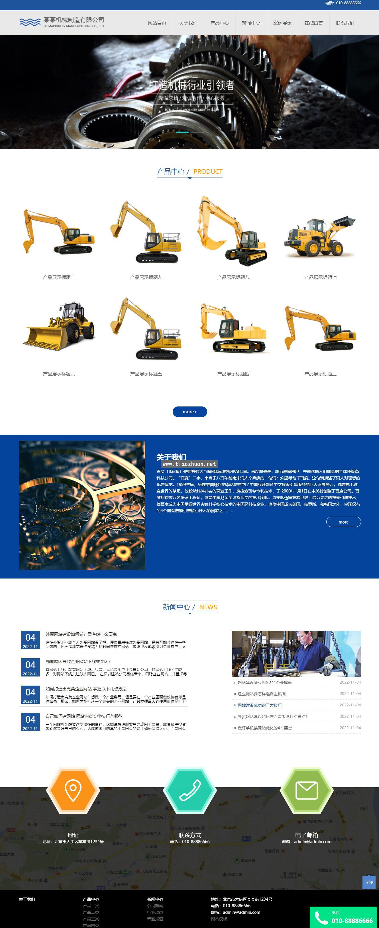 大型机械工业制造类网站pbootcms模板 重工机械设备制造公司源码下载