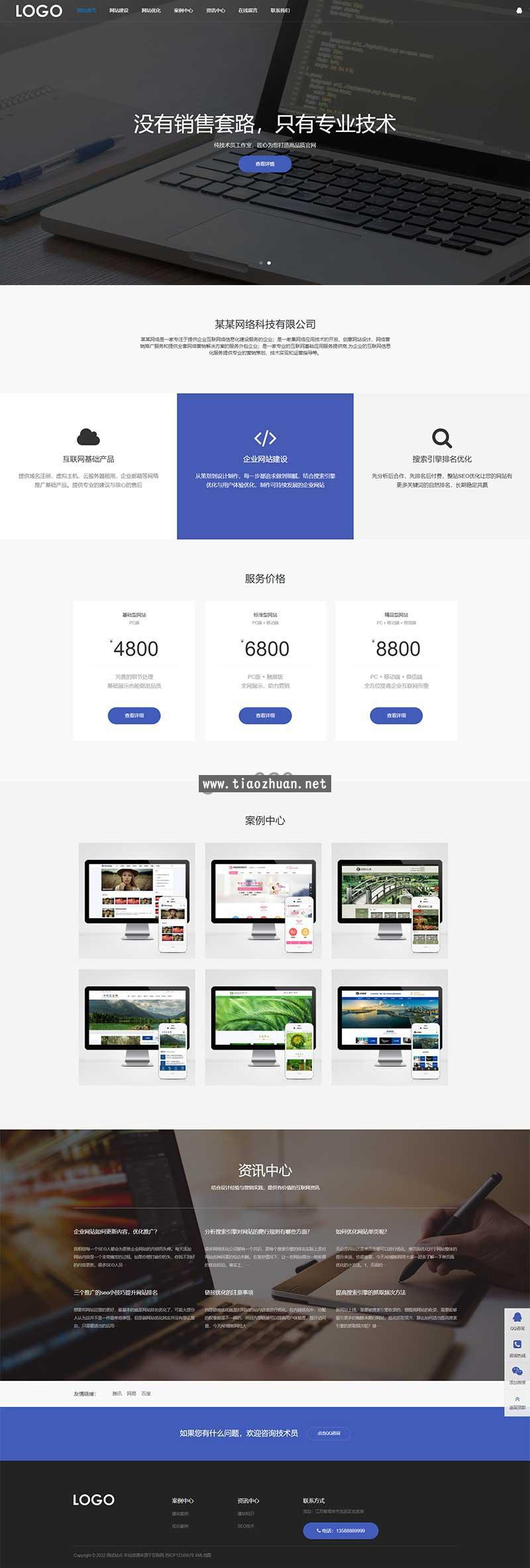 SEO优化网络建站公司pbootcms网站模板